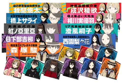 Occultic Nine オカルティック ナイン アニメ公式サイト