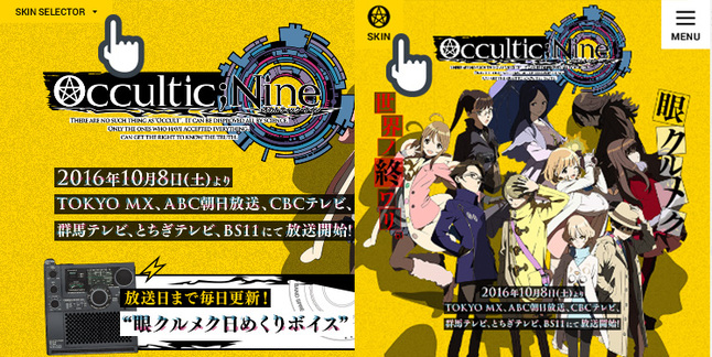 Occultic Nine オカルティック ナイン アニメ公式サイト